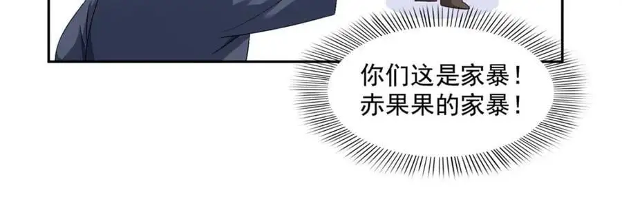 第463话 他就喜欢我这样的 第30页