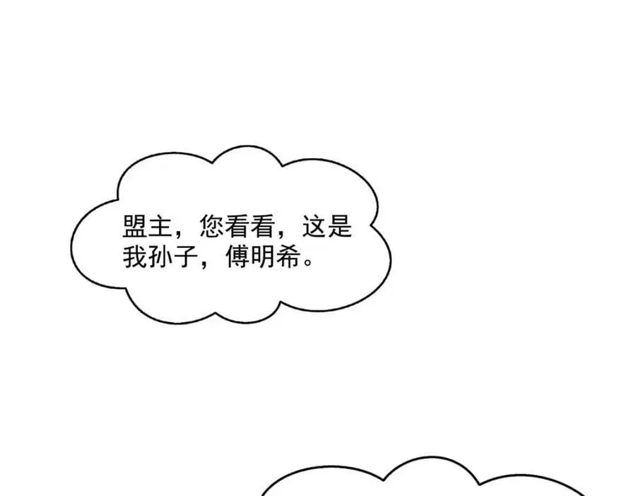 第464话 惊鸿一瞥 第4页
