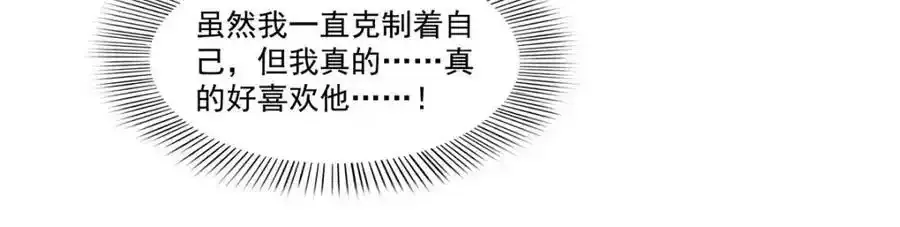 第466话 我喜欢你 第83页