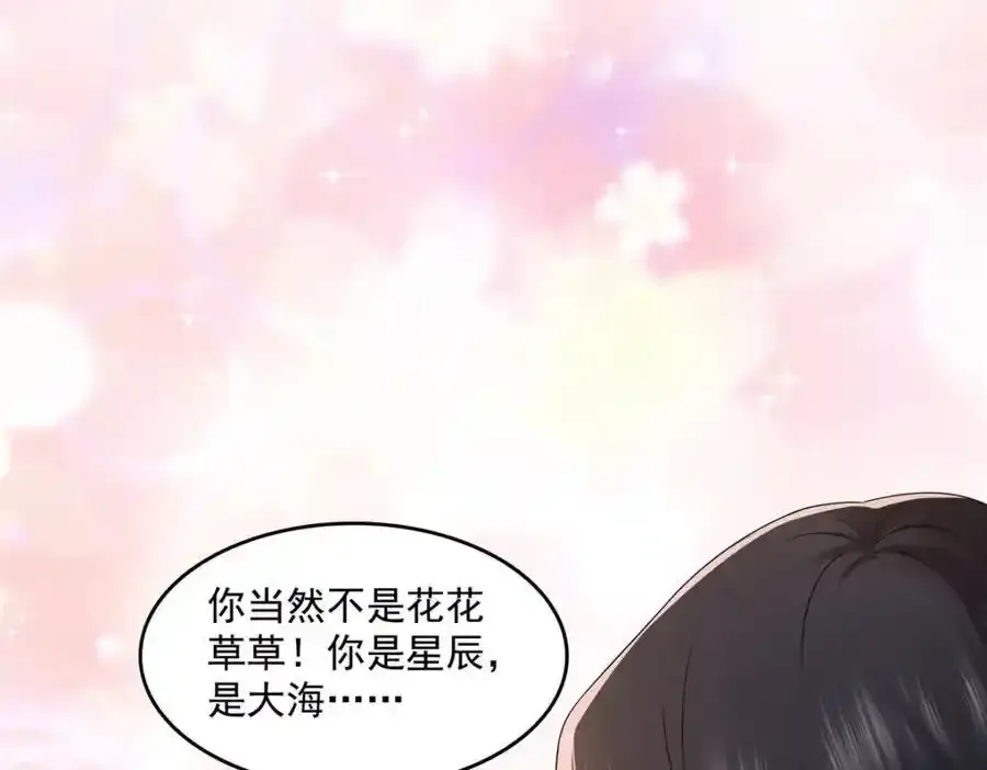 第466话 我喜欢你 第96页