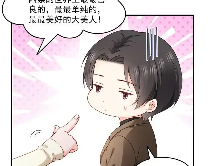 第467话 我可不是正人君子 第14页