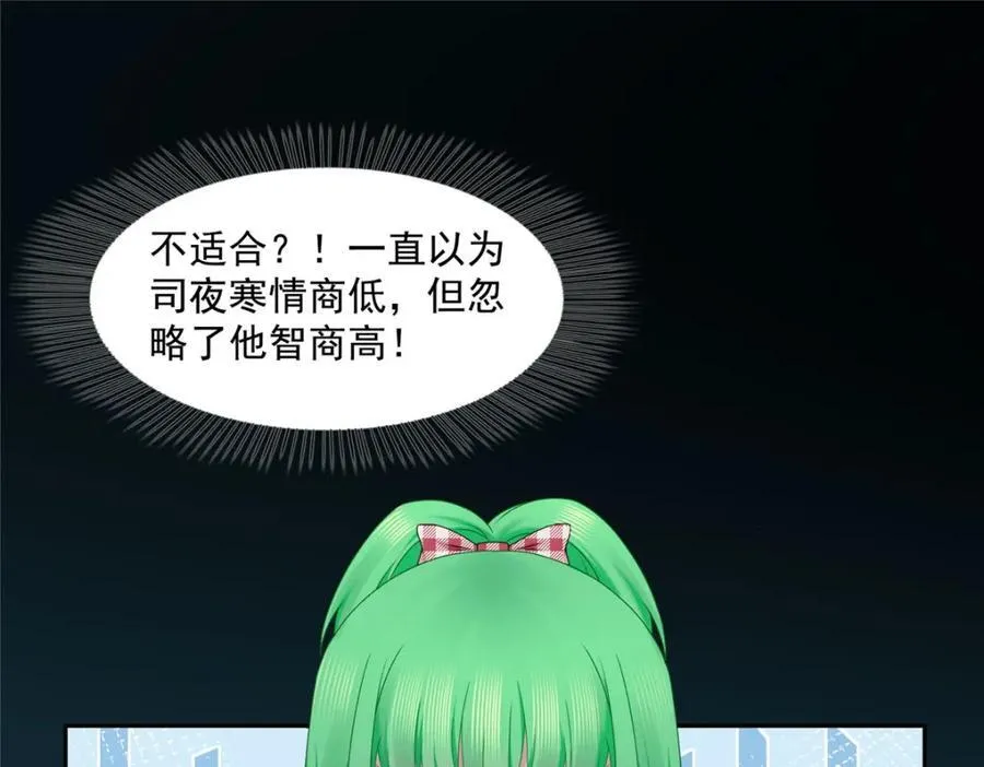 第468话 我们私奔吧？ 第4页