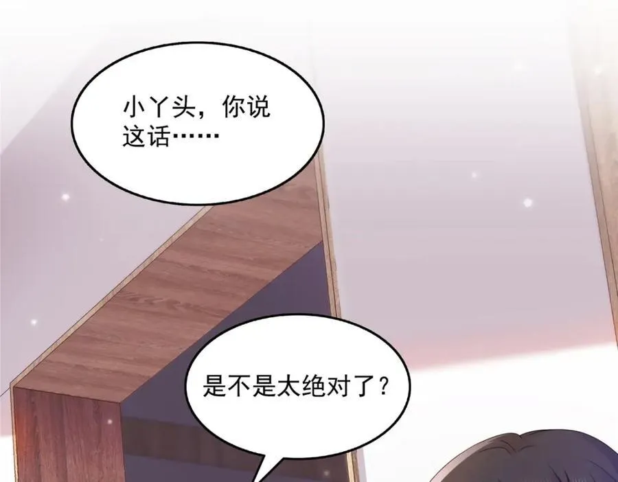 第468话 我们私奔吧？ 第26页