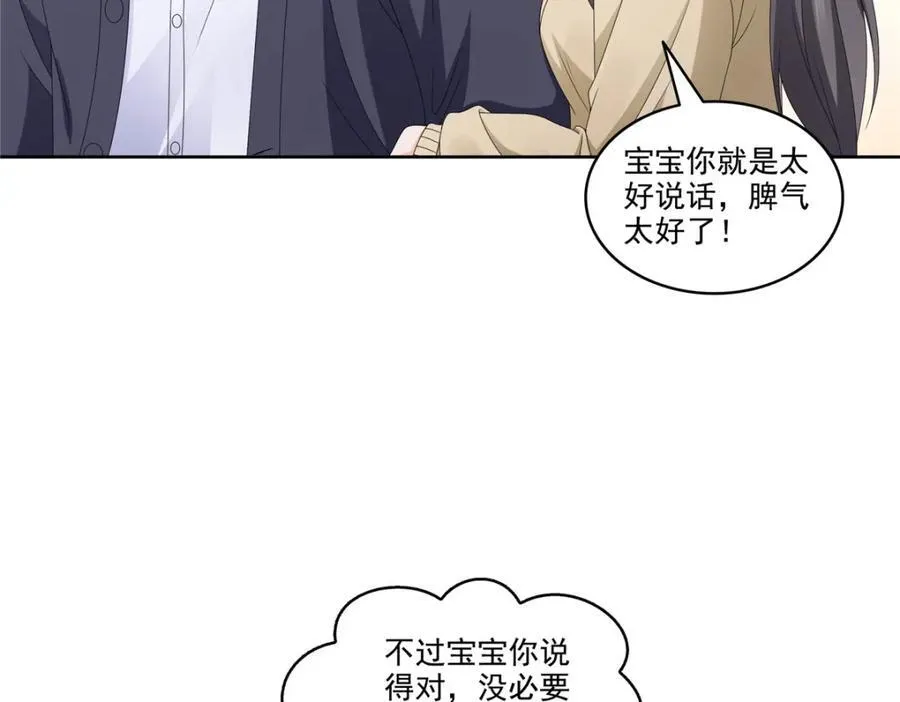 第470话 敢碰我男人？ 第11页