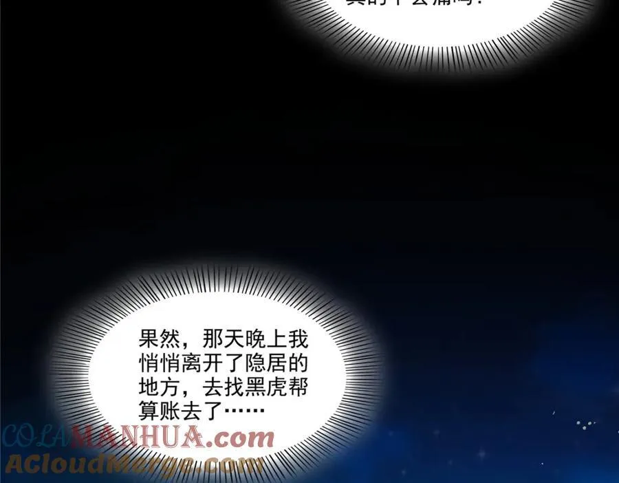 第470话 敢碰我男人？ 第17页