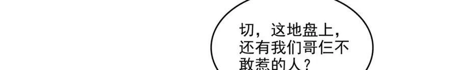 第470话 敢碰我男人？ 第24页