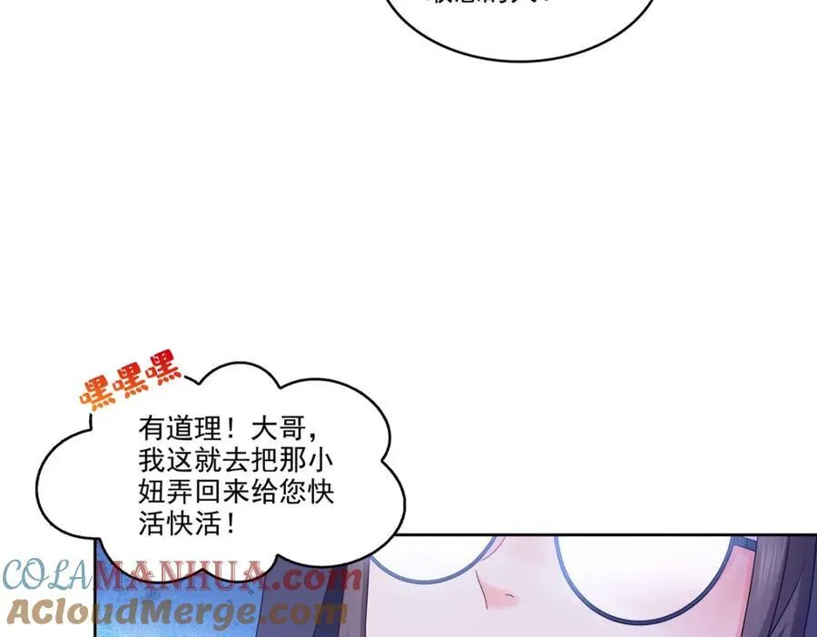 第470话 敢碰我男人？ 第25页