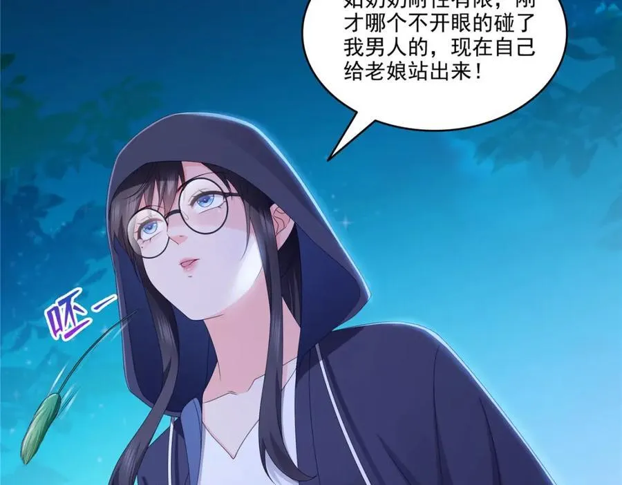 第470话 敢碰我男人？ 第31页