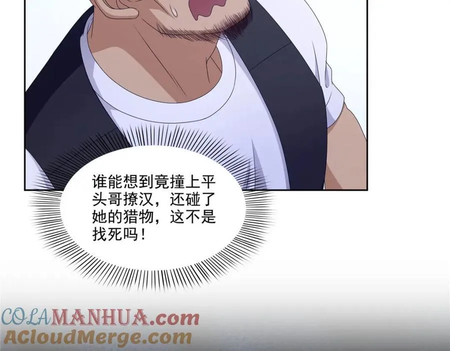 第470话 敢碰我男人？ 第77页