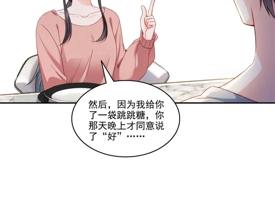 第471话 我都会说好 第20页