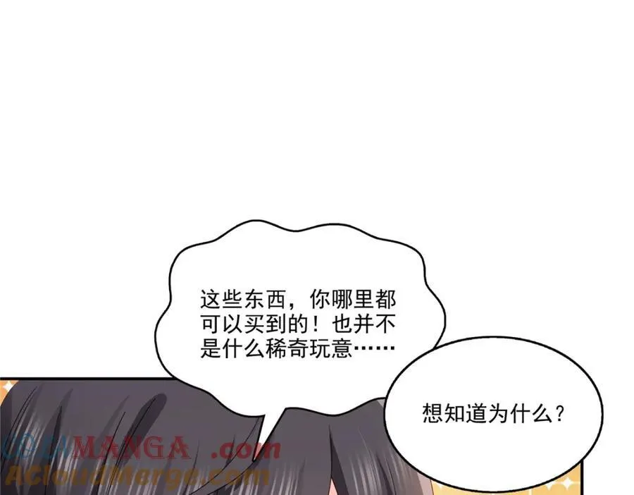 第471话 我都会说好 第31页