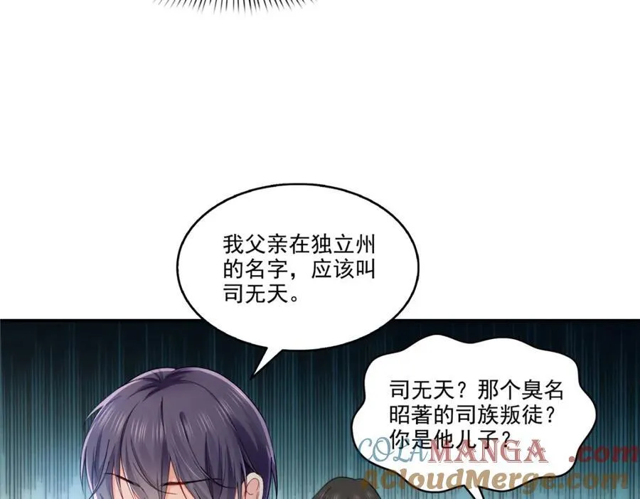 第478话 司夏 第73页