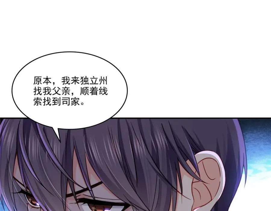 第478话 司夏 第75页