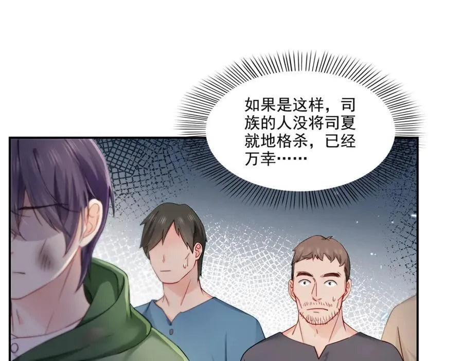 第478话 司夏 第77页