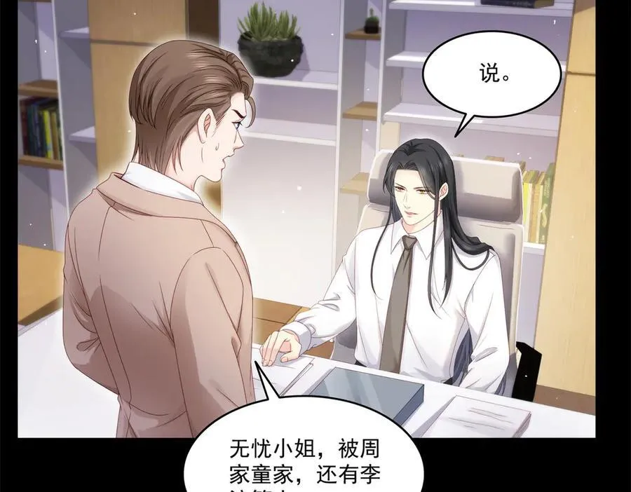 第484话 被绑架了 第82页
