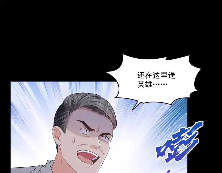第486话 我怕你死 第4页