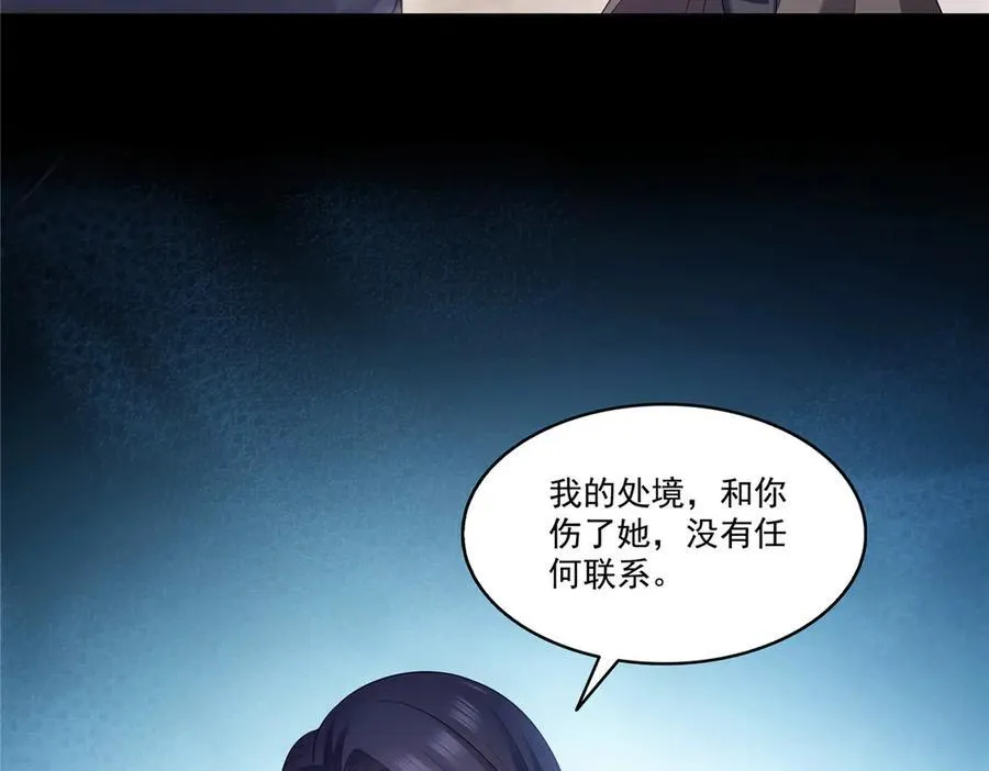 第486话 我怕你死 第8页