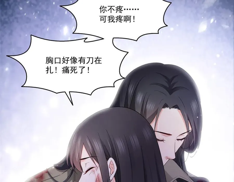 第486话 我怕你死 第40页