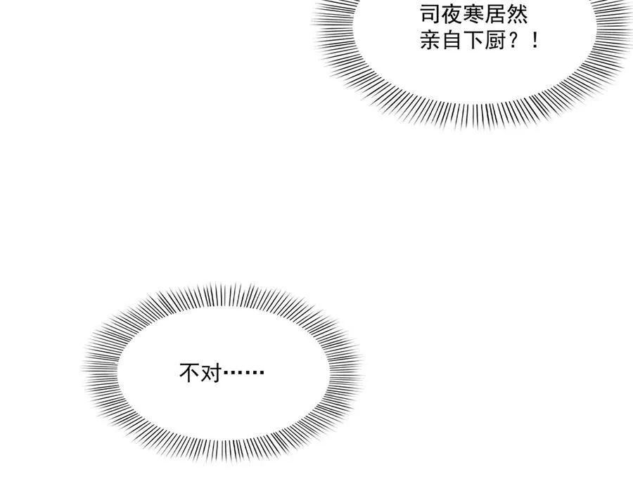 第488话 司夜寒居然亲自下厨 第48页