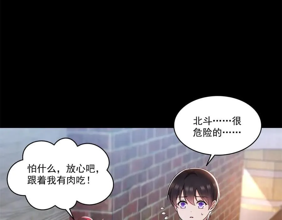 第494话 那时的北斗和七星 第15页