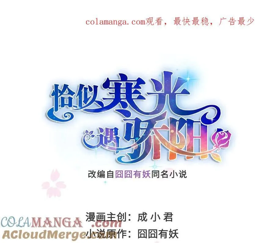第495话 倾城不修染，公子世无双 第1页