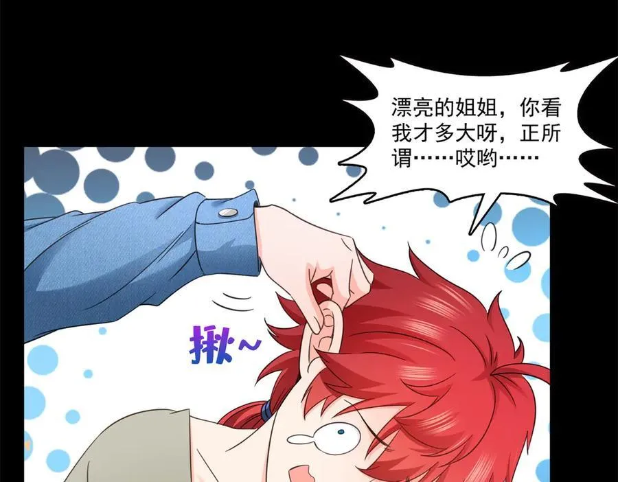 第495话 倾城不修染，公子世无双 第7页