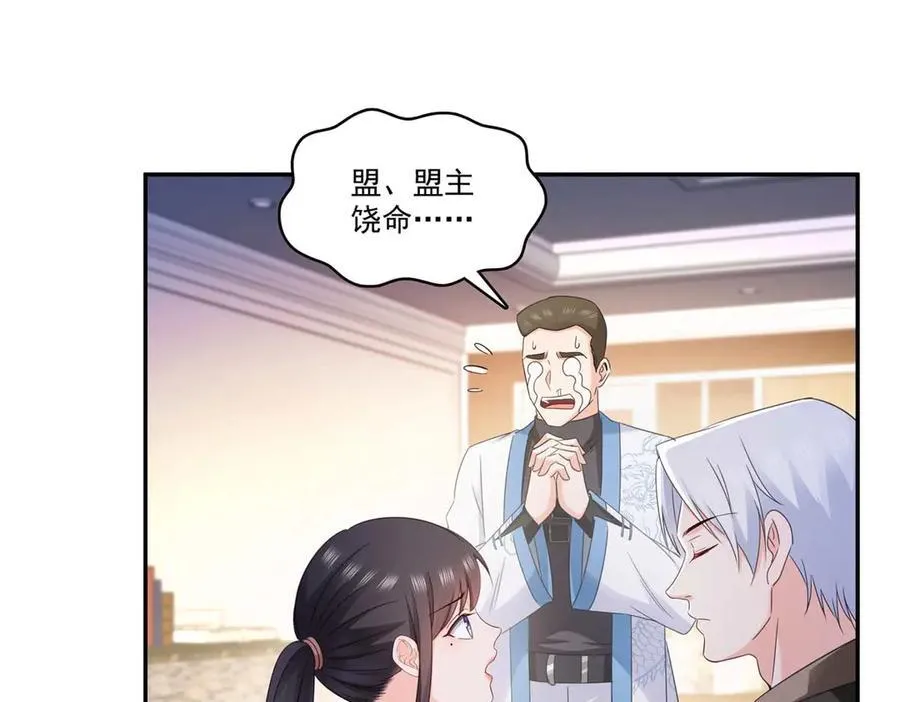 第497话 我家宝宝那么温柔 第6页