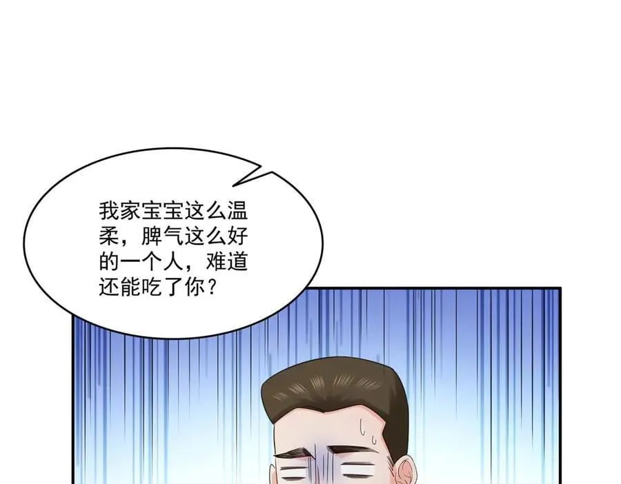 第497话 我家宝宝那么温柔 第8页