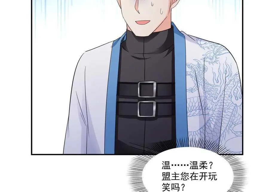 第497话 我家宝宝那么温柔 第9页
