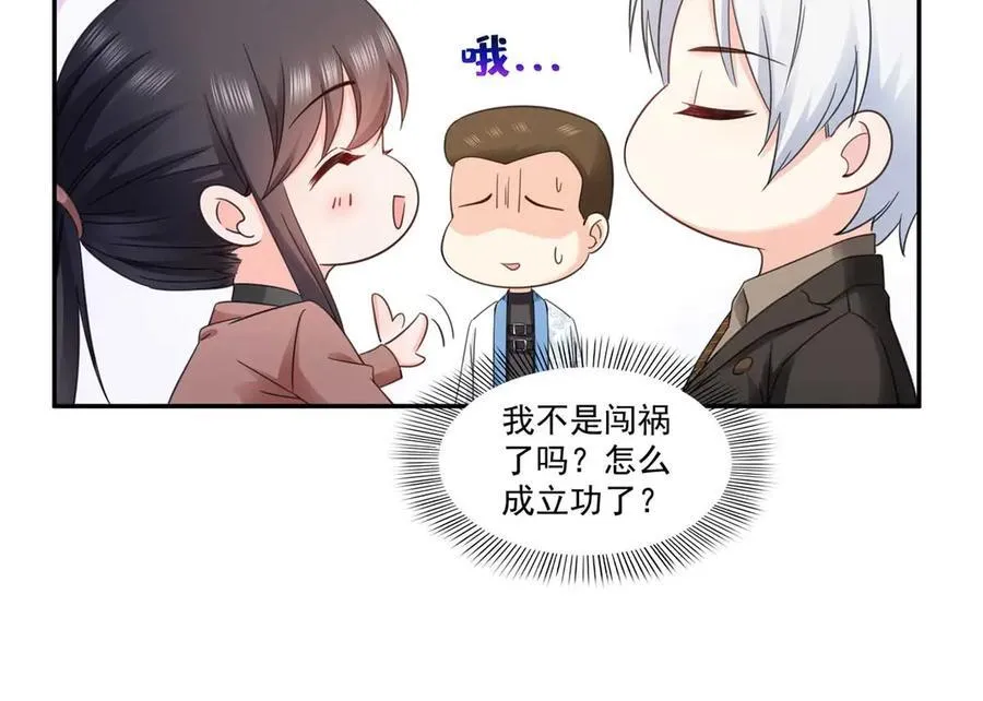 第497话 我家宝宝那么温柔 第11页