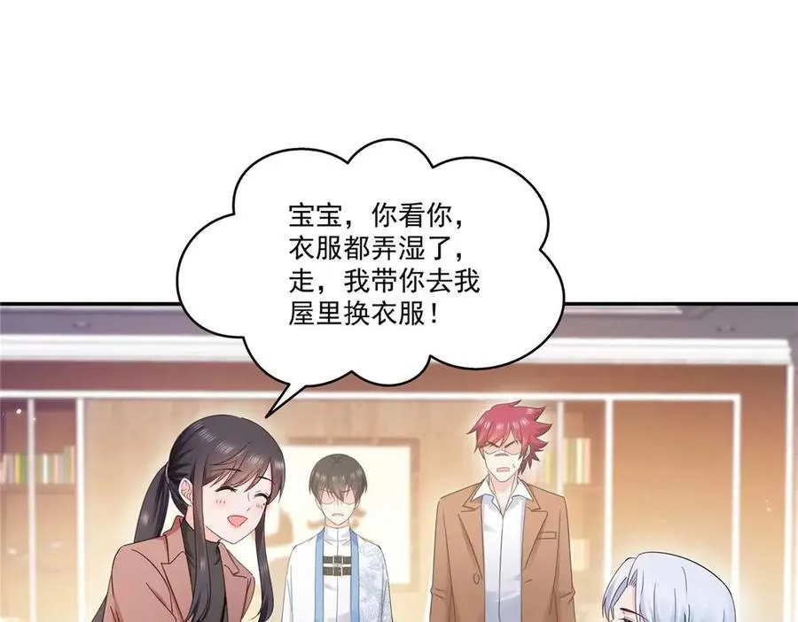 第497话 我家宝宝那么温柔 第12页