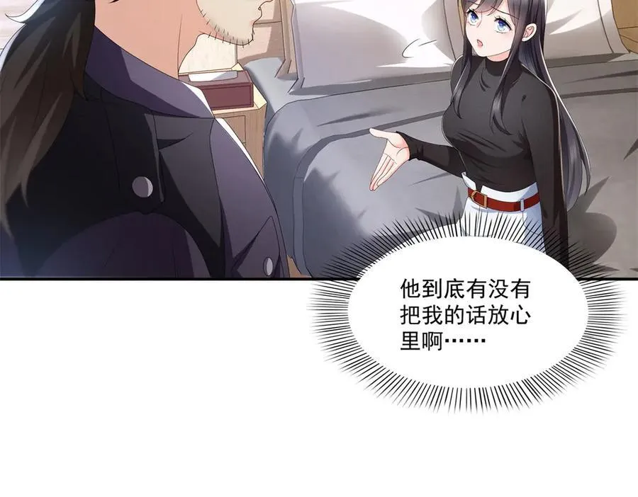 第499话 深夜来袭 第8页
