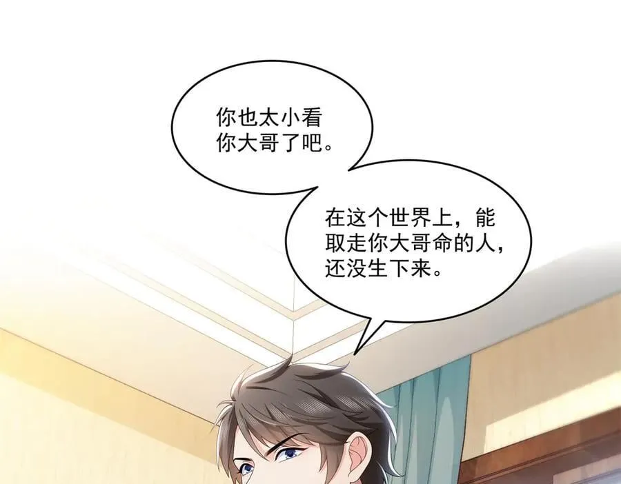 第499话 深夜来袭 第10页