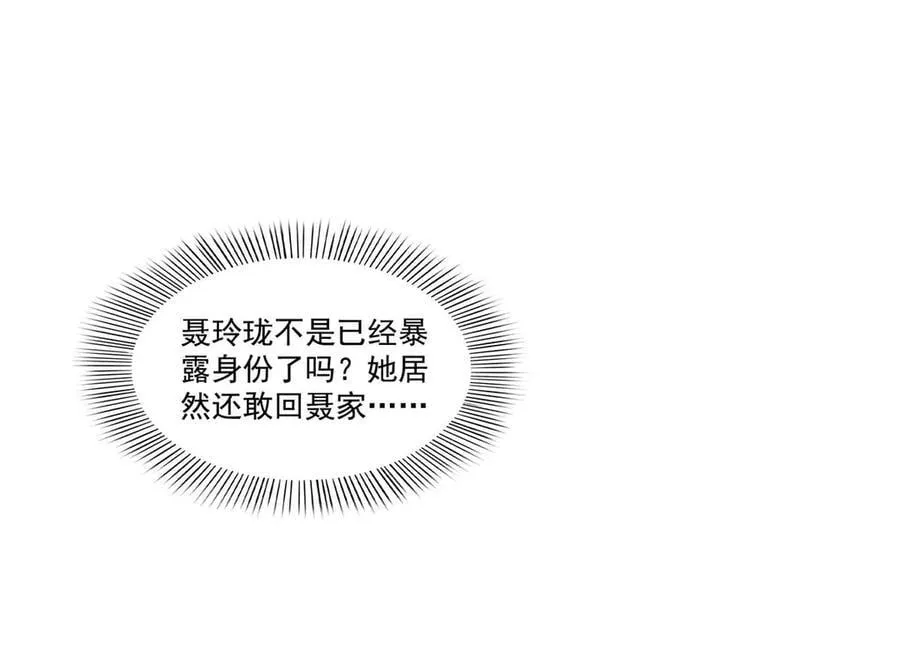 第501话 聂玲珑回来了 第32页