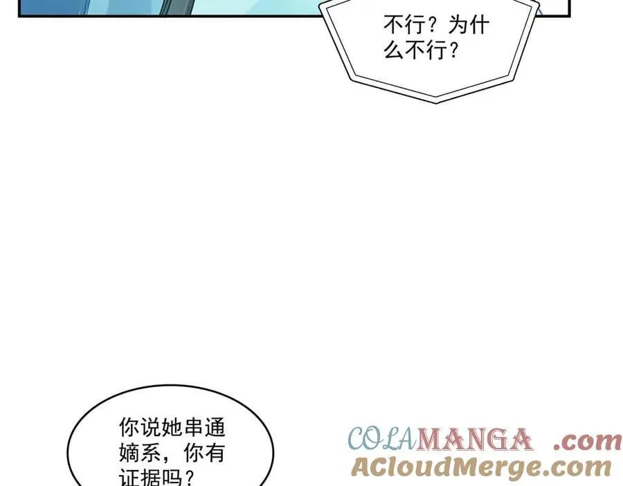 第501话 聂玲珑回来了 第37页