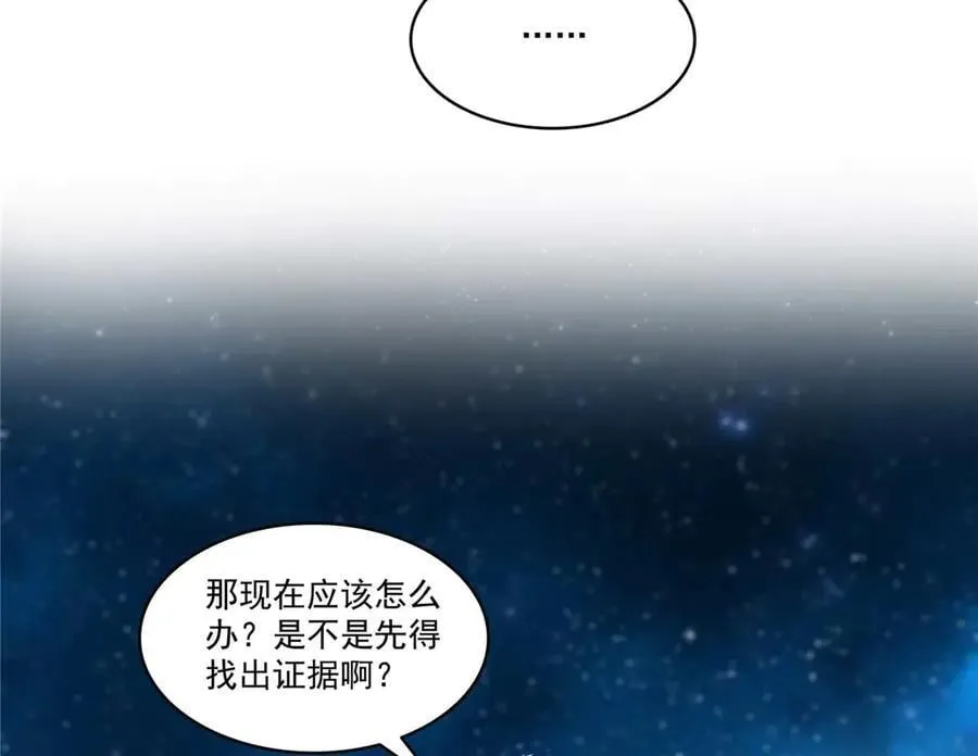 第501话 聂玲珑回来了 第44页
