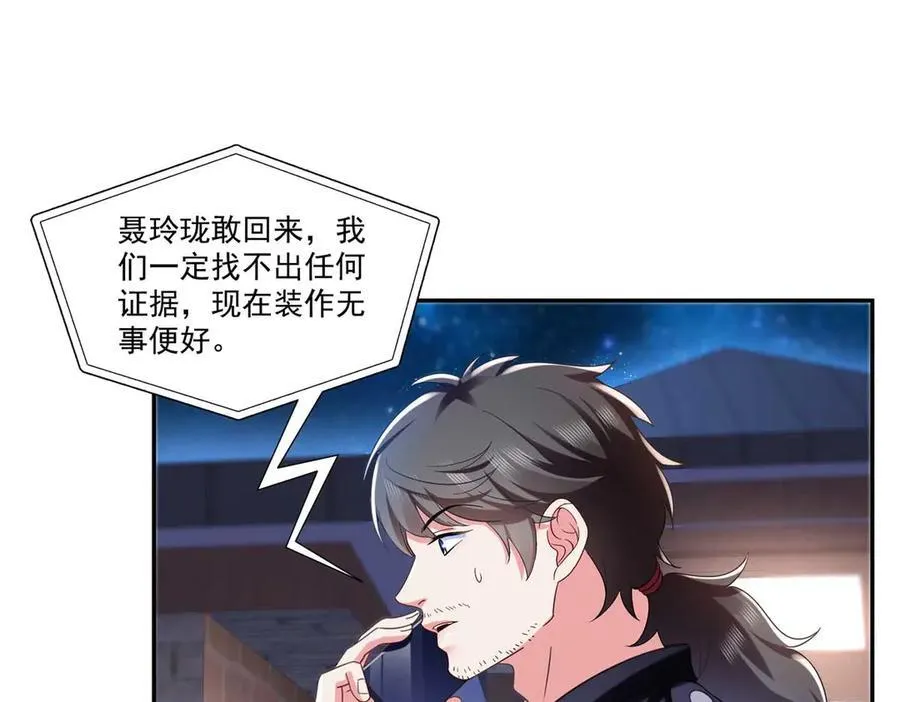 第501话 聂玲珑回来了 第47页
