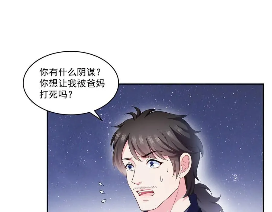 第503话 选家主 第4页