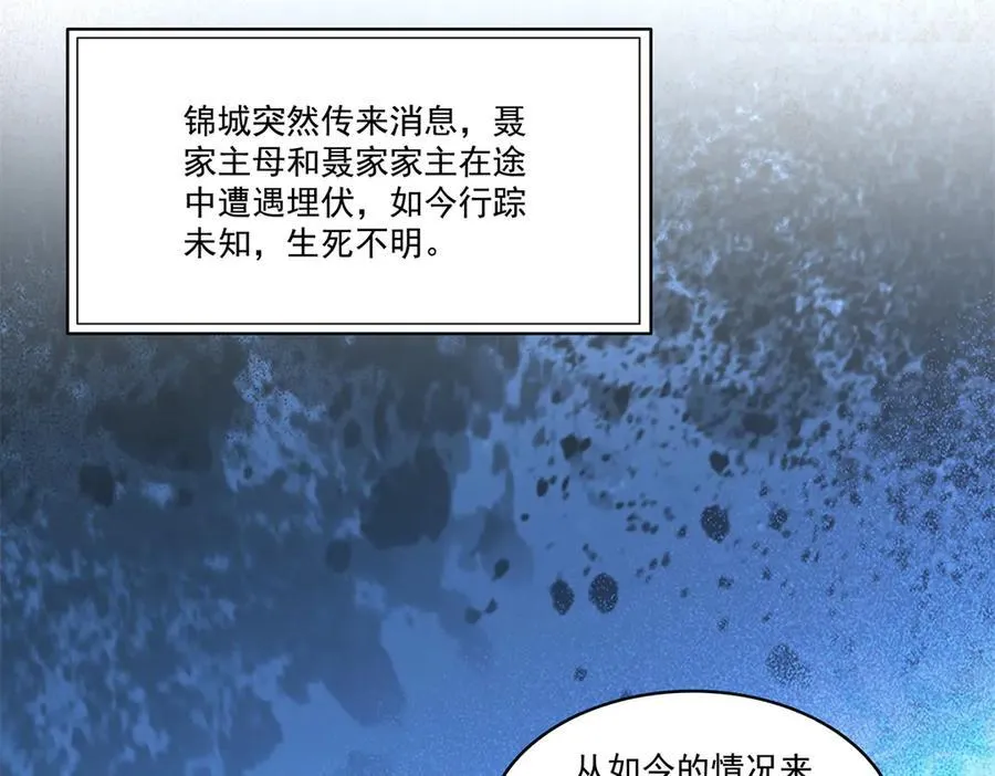 第503话 选家主 第43页