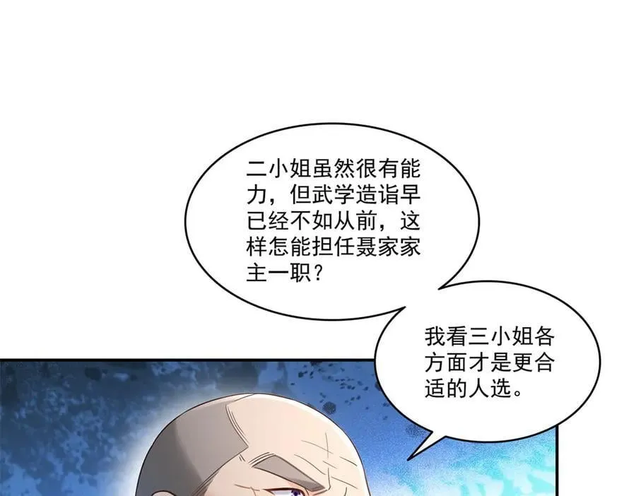 第503话 选家主 第52页