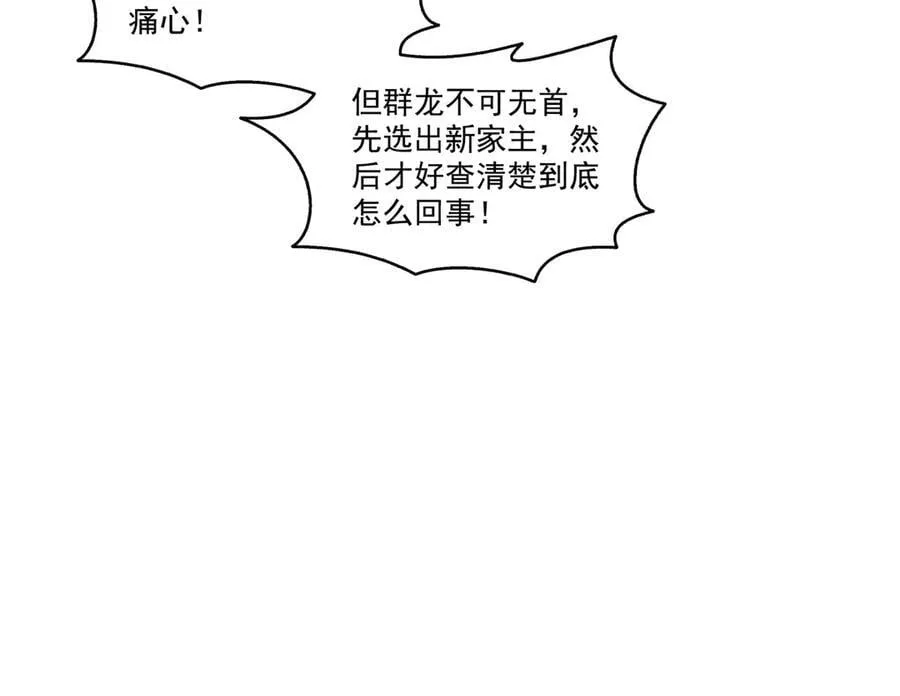 第503话 选家主 第67页