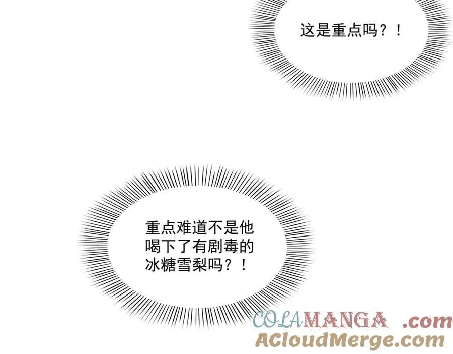 第507话 肚子痛 第53页