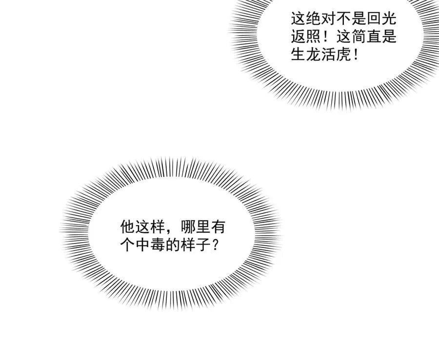 第507话 肚子痛 第60页