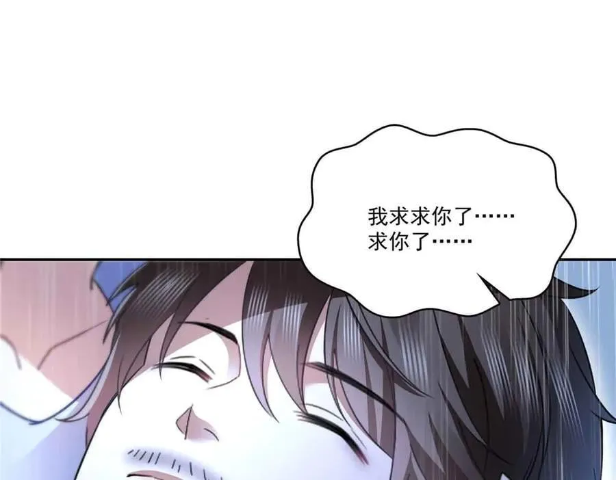 第509话 阿九，帮帮我 第74页
