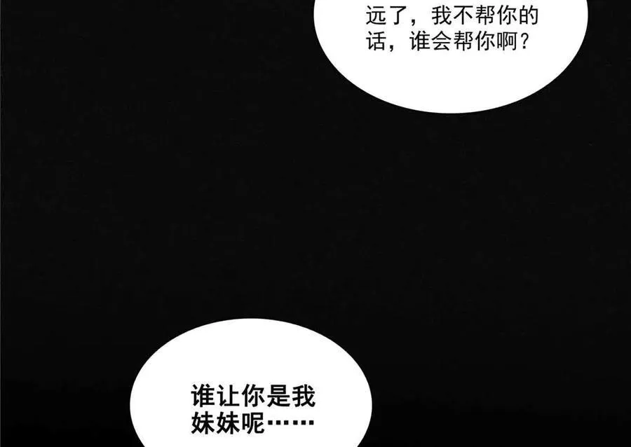 第509话 阿九，帮帮我 第99页