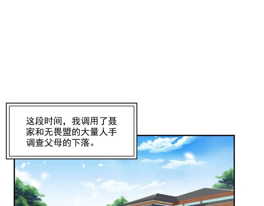 第511话 是你？！ 第4页