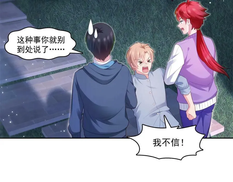 第390话 我很闲吗？ 第7页