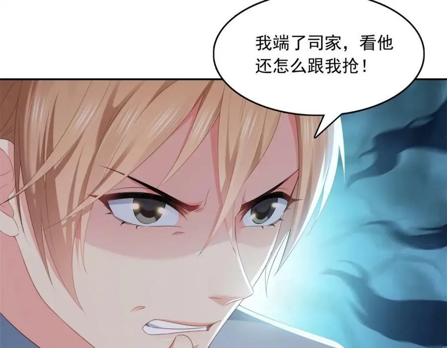 第390话 我很闲吗？ 第11页