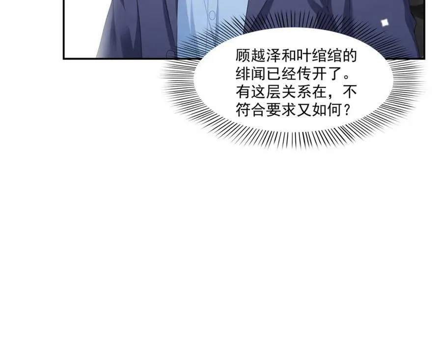 第390话 我很闲吗？ 第34页