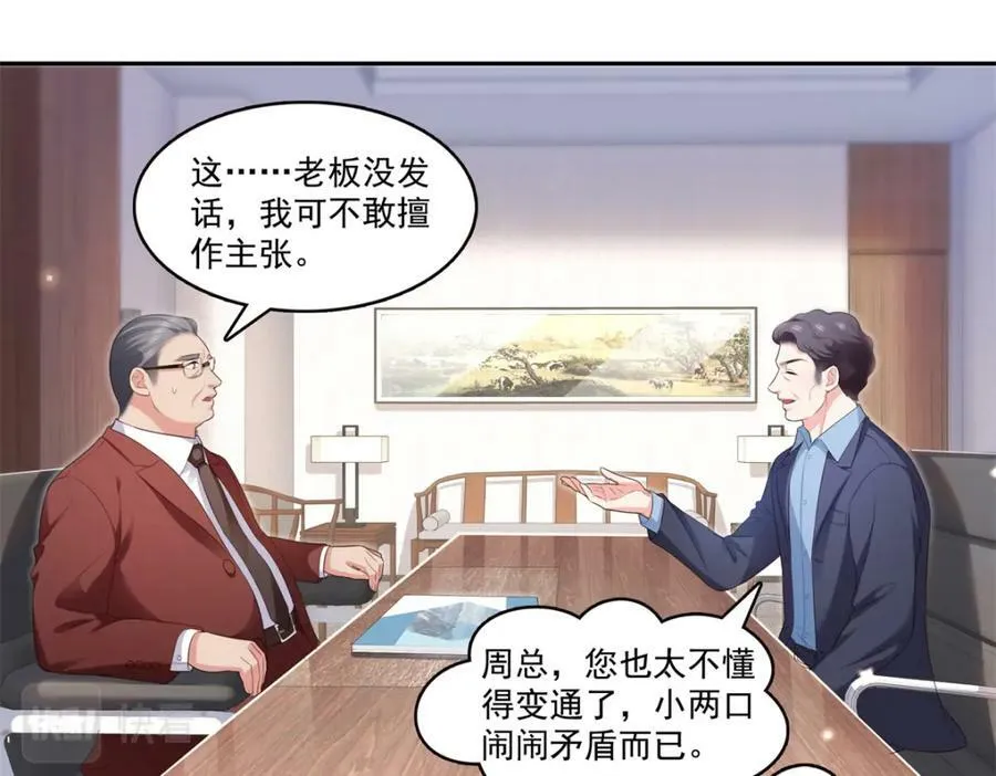第390话 我很闲吗？ 第35页